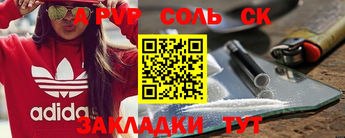 Alpha PVP Соль Семилуки