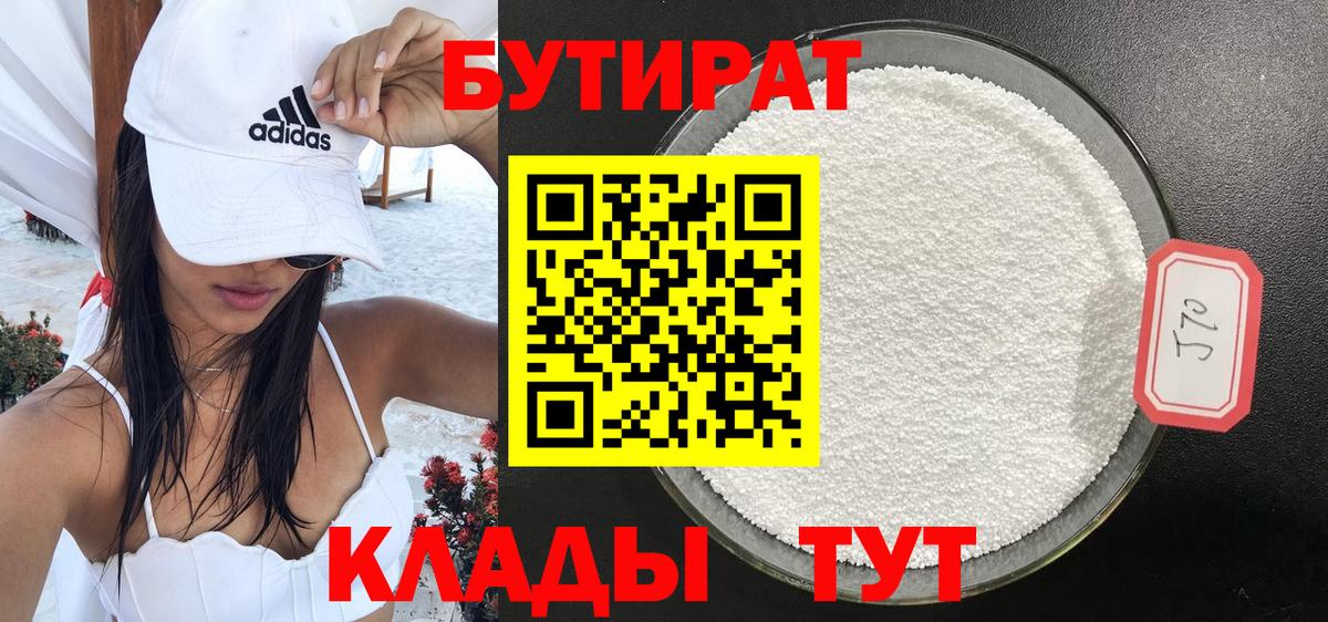 Бутират 99% Семилуки