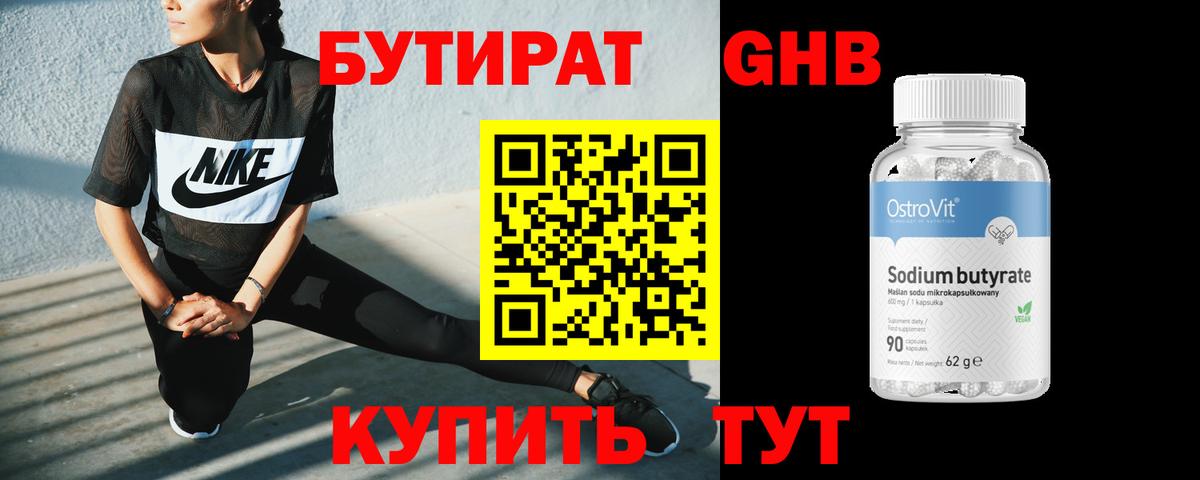 БУТИРАТ  Вход с VPN  Семилуки  БУТИРАТ оксибутират 