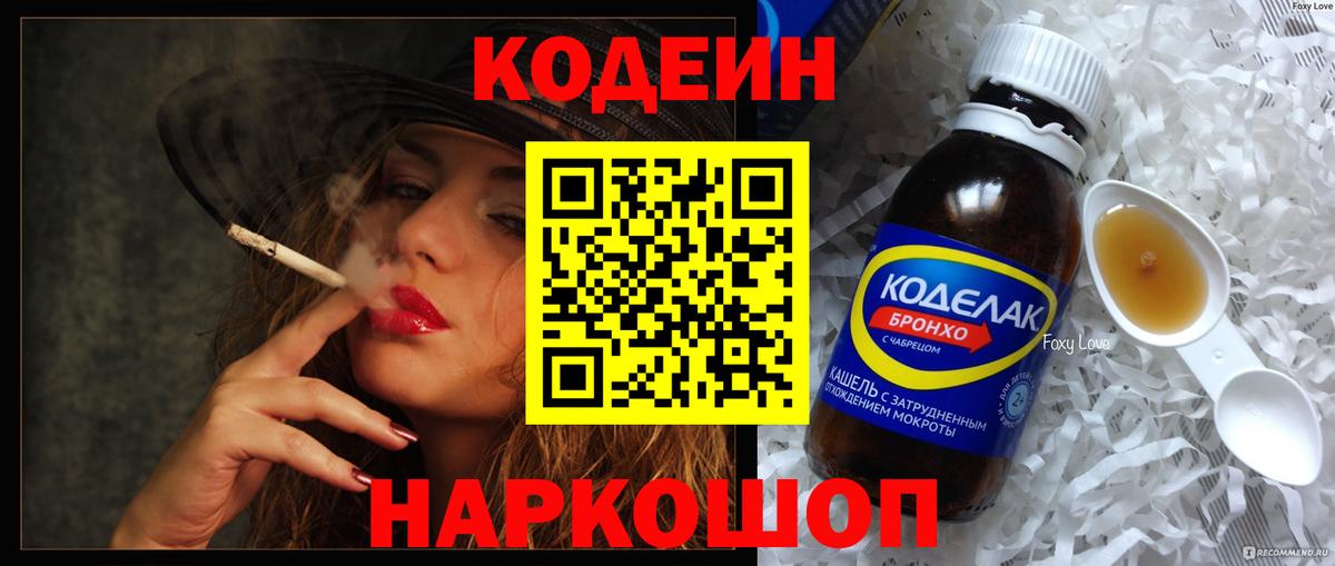 Codein Purple Drank Семилуки