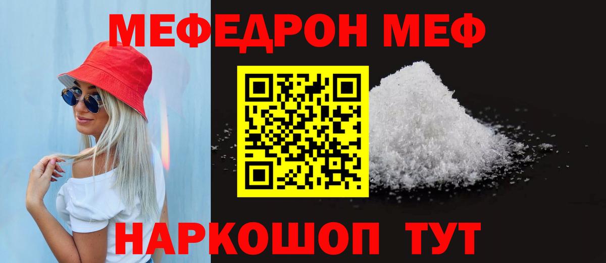 МЕФ  МЕФ  Вход с VPN  Мефедрон 4 MMC  Мефедрон мяу мяу  Семилуки 