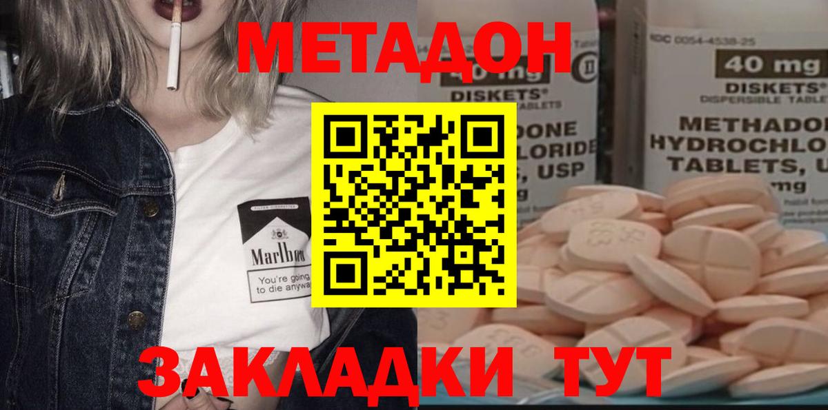 МЕТАДОН кристалл Семилуки