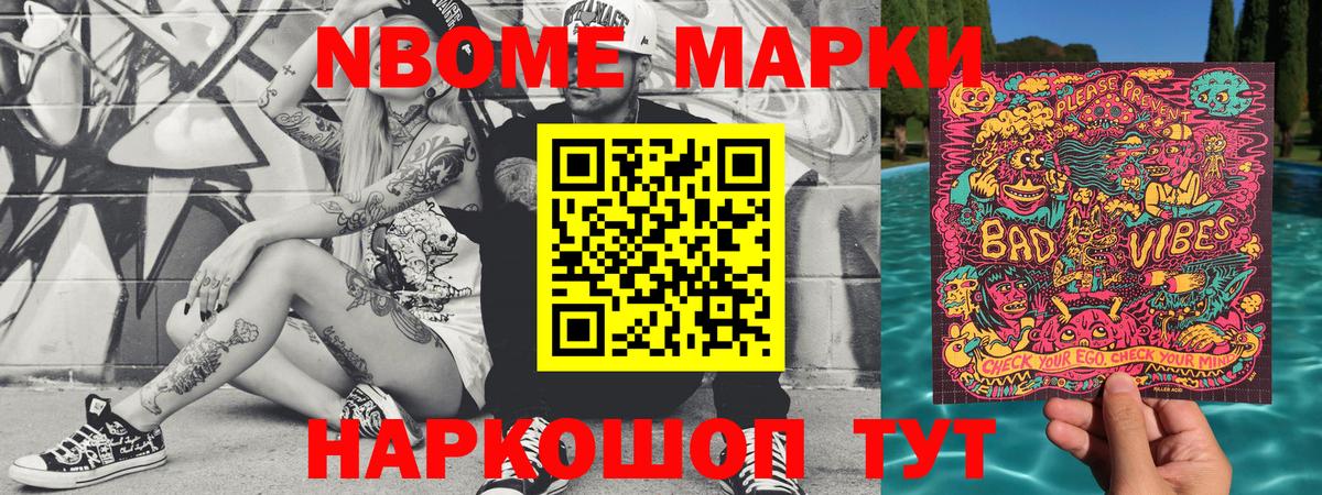 Марки NBOMe 1,8мг  Вход с VPN  Марки NBOMe 1,8мг  Семилуки 